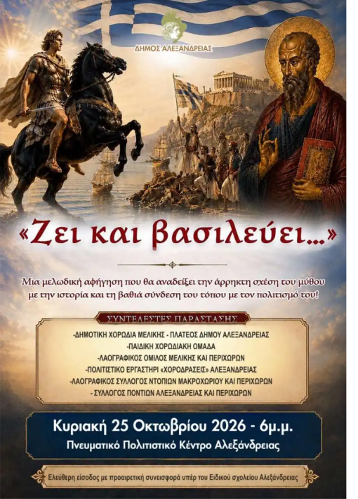 ΜΕΓΑΣ ΑΛΕΞΑΝΔΡΟΣ